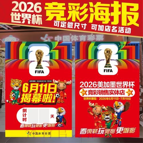 揭秘2026世界杯投注截图的背后玄机 揭秘2026世界杯投注截图的背后玄机